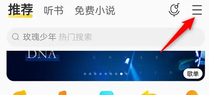 酷我音乐设置音乐黑名单操作(图6)