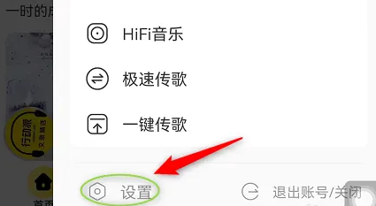 酷我音乐设置音乐黑名单操作(图7)
