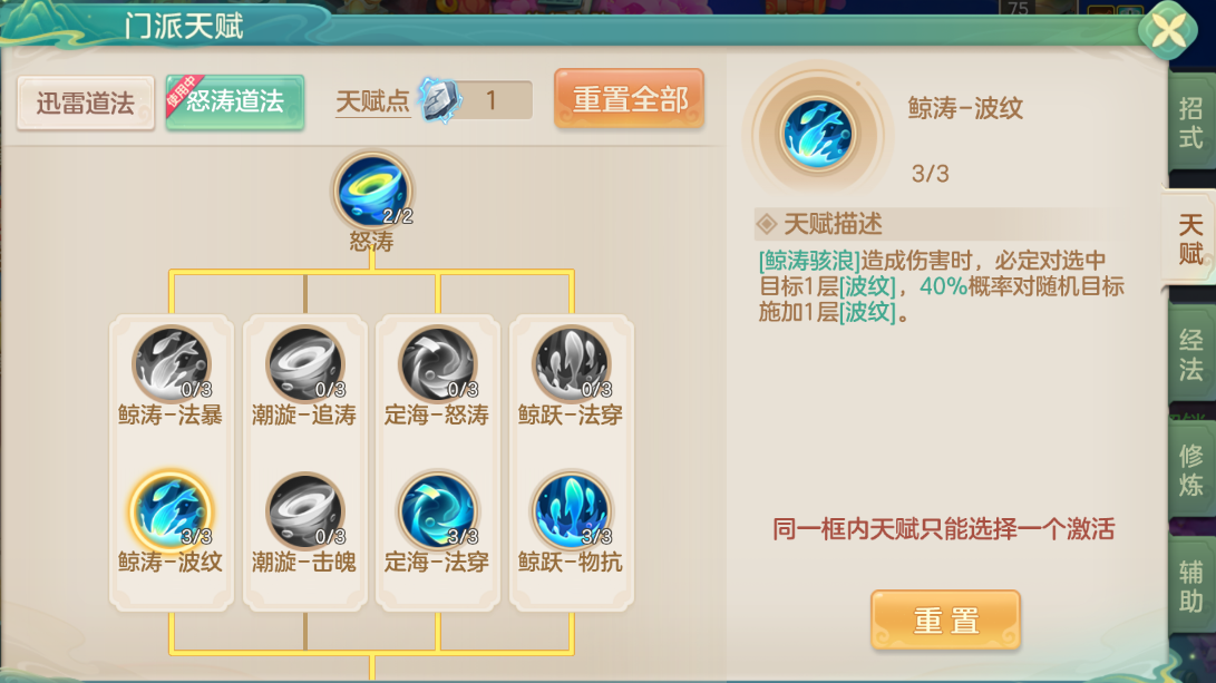 《梦想世界：长风问剑录》怒涛道法固伤波纹流攻略