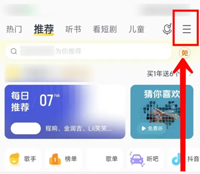 酷我音乐晃动切歌功能设置流程(图2)