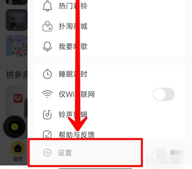 酷我音乐晃动切歌功能设置流程(图3)