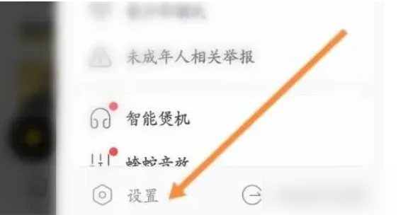 酷我音乐状态栏歌词开启方法(图3)