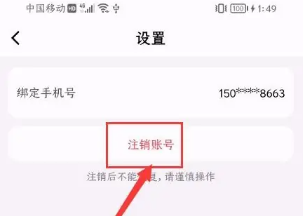 《韵达快递》注销账号方法(图4)