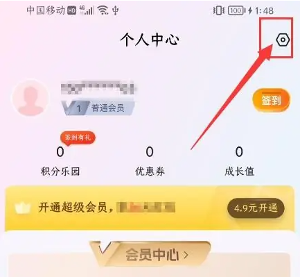 《韵达快递》注销账号方法(图2)