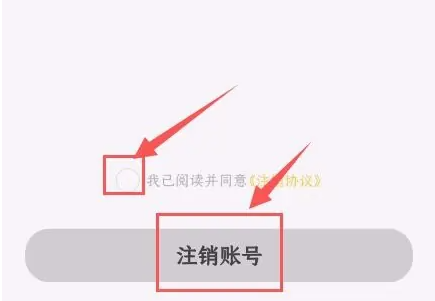 《韵达快递》注销账号方法(图5)