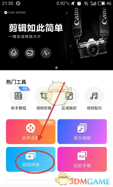 《爱剪辑》拼接竖屏视频教程(图2)