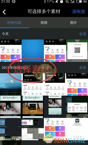 《爱剪辑》拼接竖屏视频教程(图3)