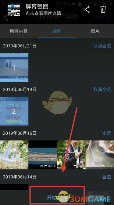 《爱剪辑》拼接竖屏视频教程(图4)