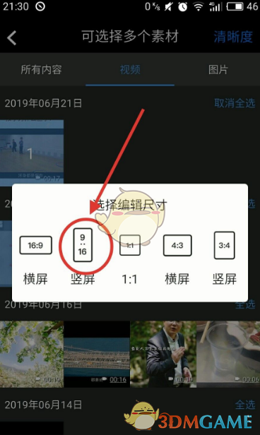 《爱剪辑》拼接竖屏视频教程(图5)