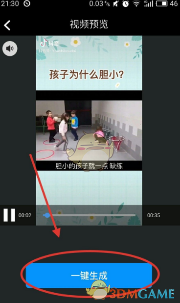 《爱剪辑》拼接竖屏视频教程(图6)