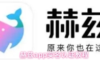 赫兹app实名认证教程