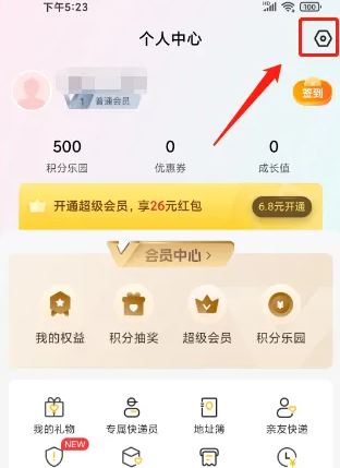 《韵达快递》修改昵称方法(图2)