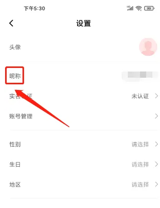 《韵达快递》修改昵称方法(图3)