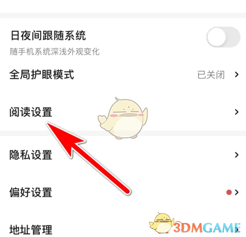 《起点读书》开启横竖屏切换方法(图3)