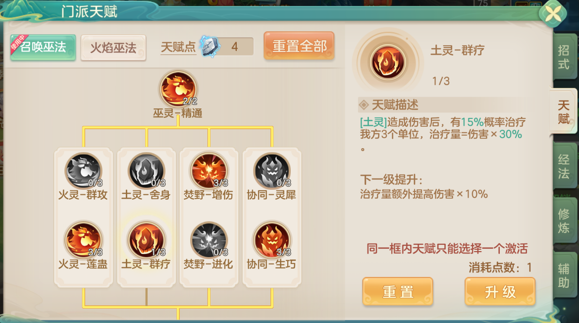 《梦想世界：长风问剑录》召唤巫法功能召唤流攻略