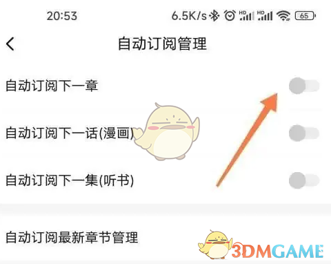 《起点读书》自动订阅设置方法(图4)