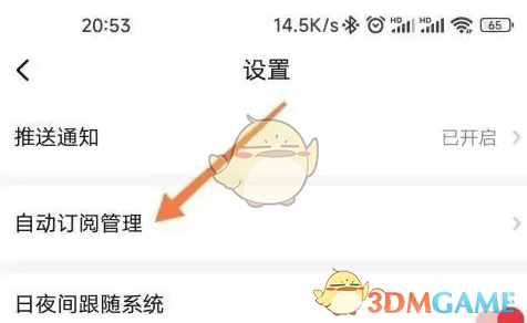 《起点读书》自动订阅设置方法(图3)