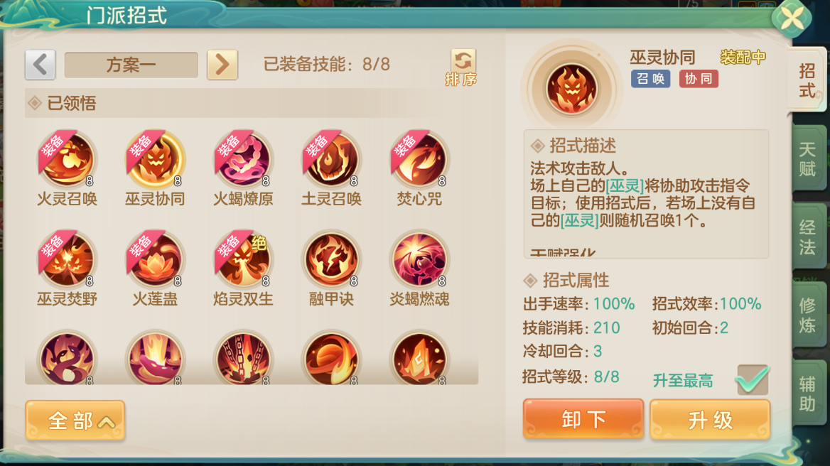 《梦想世界：长风问剑录》召唤巫法输出召唤流攻略