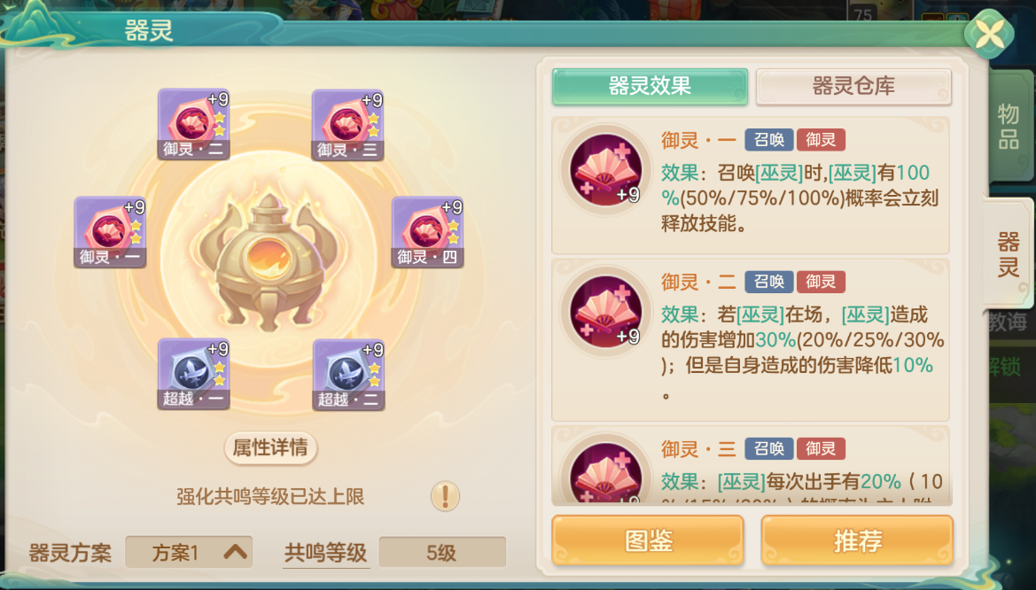 《梦想世界：长风问剑录》召唤巫法输出召唤流攻略