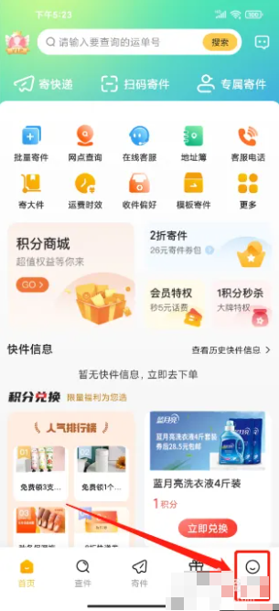 《韵达快递》开通超级会员方法(图2)