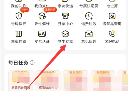 《韵达快递》学生认证方法(图2)