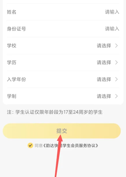 《韵达快递》学生认证方法(图4)