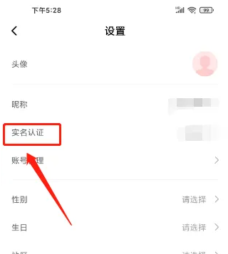 《韵达快递》实名认证方法(图3)