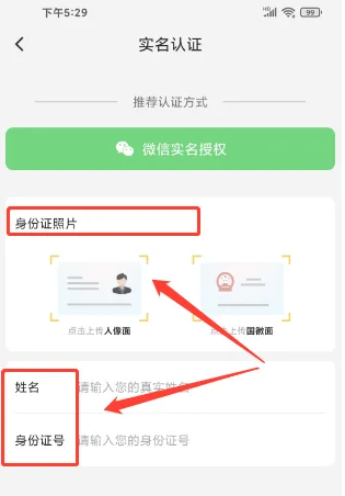 《韵达快递》实名认证方法(图4)