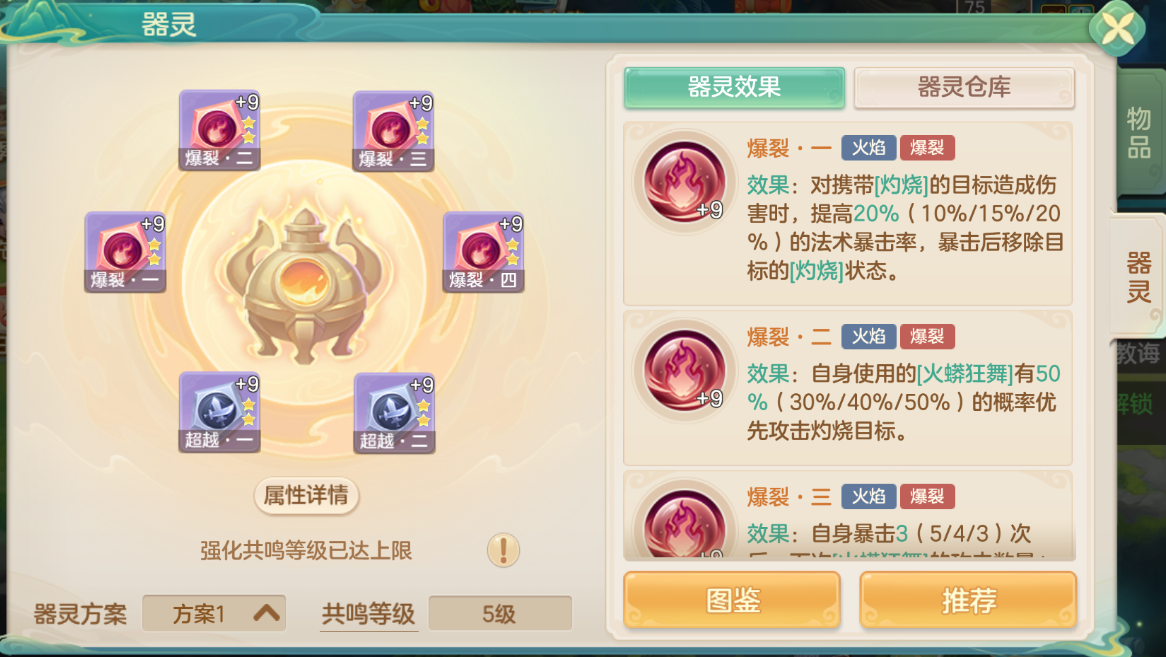 《梦想世界：长风问剑录》火焰巫法灼烧暴击流攻略