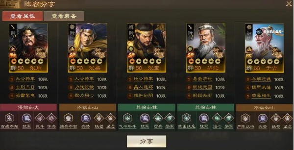三国志战棋版sp张宝阵容推荐(图2)