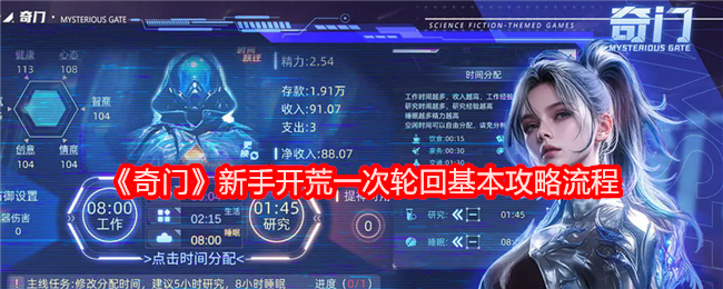 《奇门》新手开荒一次轮回基本攻略流程