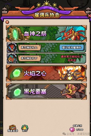 英雄冒险团雇佣兵玩法攻略(图3)