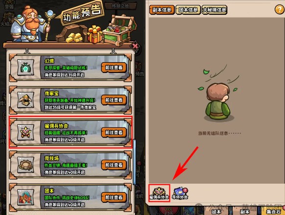 英雄冒险团雇佣兵玩法攻略(图2)