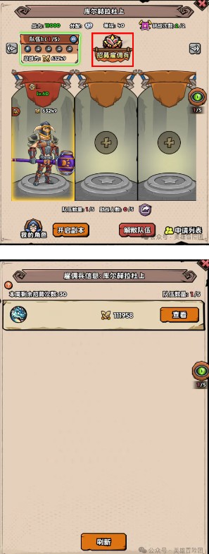 英雄冒险团雇佣兵玩法攻略(图5)