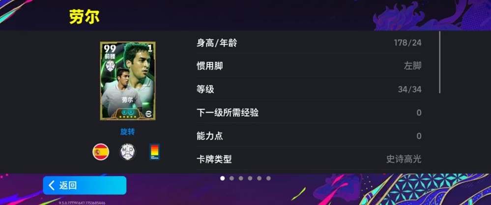 劳尔领衔七周年保5星经纪人登场，参与传奇7号活动领120金币！