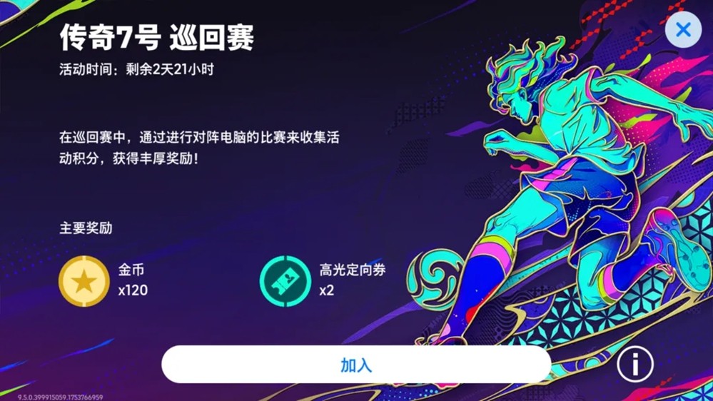劳尔领衔七周年保5星经纪人登场，参与传奇7号活动领120金币！