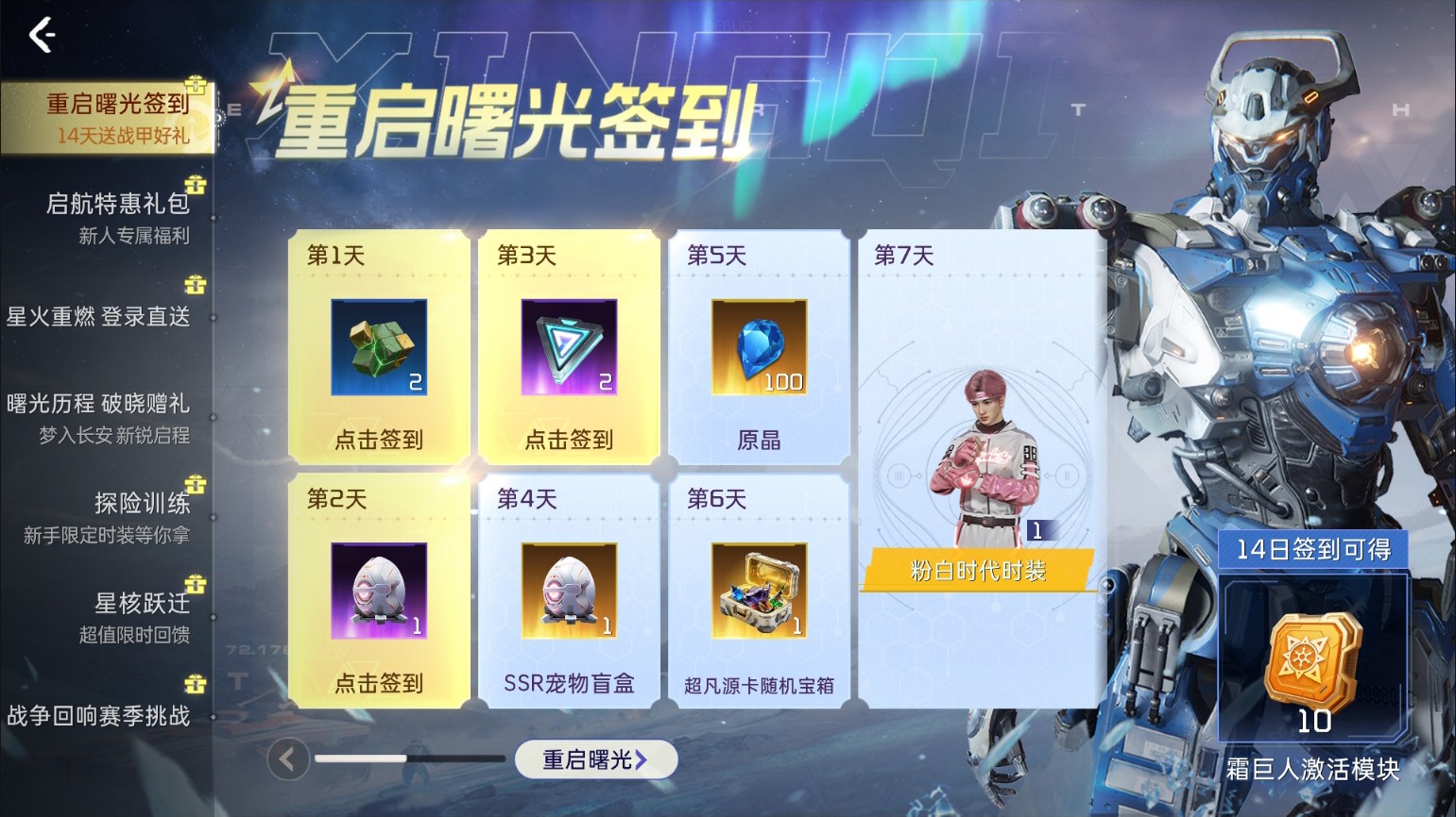 不怀旧，敢重做！《星球：重启》“重生服”7月25日上线！