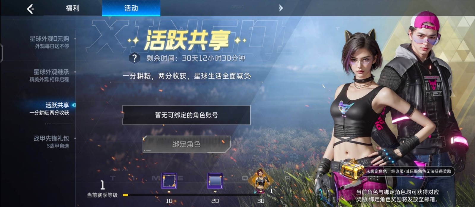 不怀旧，敢重做！《星球：重启》“重生服”7月25日上线！