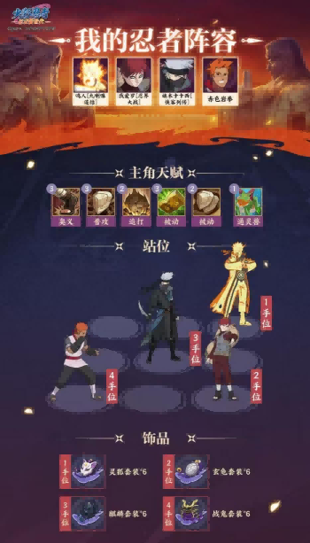 《火影忍者：忍者新世代》全新SS忍卡卡西[侠客列传]忍者攻略&阵容推荐！