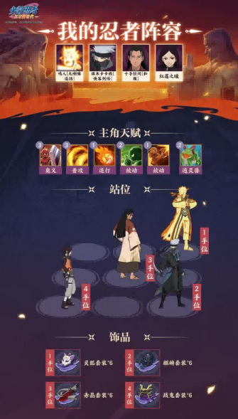 《火影忍者：忍者新世代》全新SS忍卡卡西[侠客列传]忍者攻略&阵容推荐！