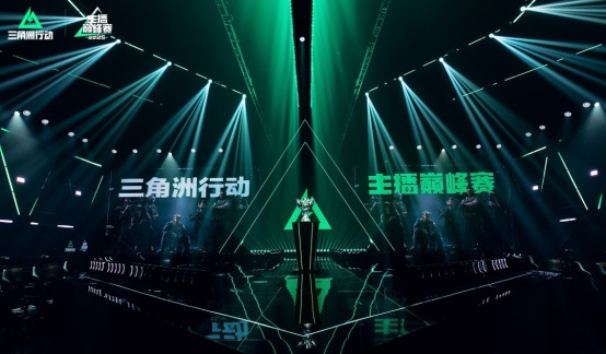 《三角洲行动》主播巅峰赛：竞技与故事并存的赛事新探索