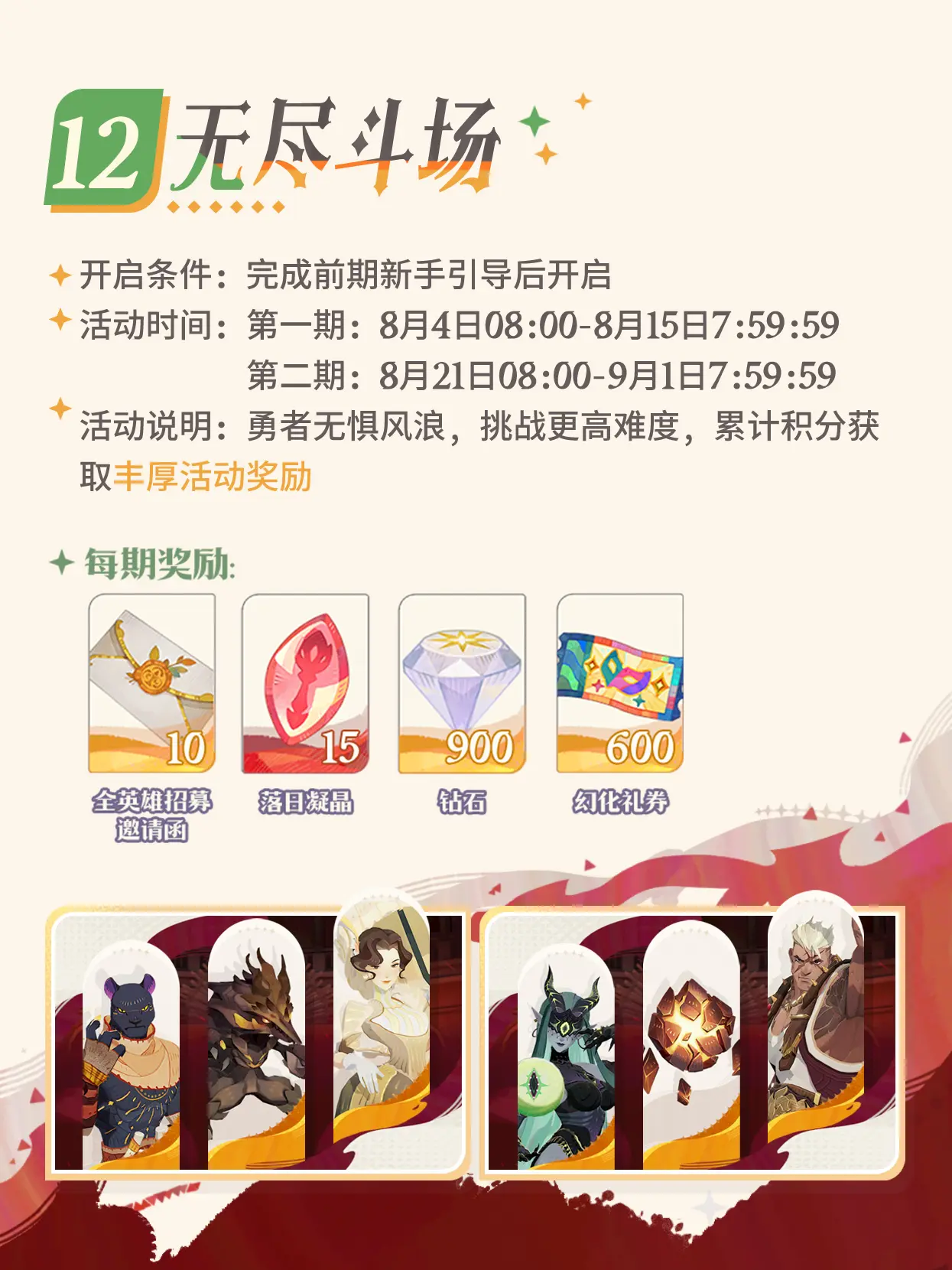 剑与远征启程周年庆福利大全 剑与远征启程周年庆有哪些福利(图13)