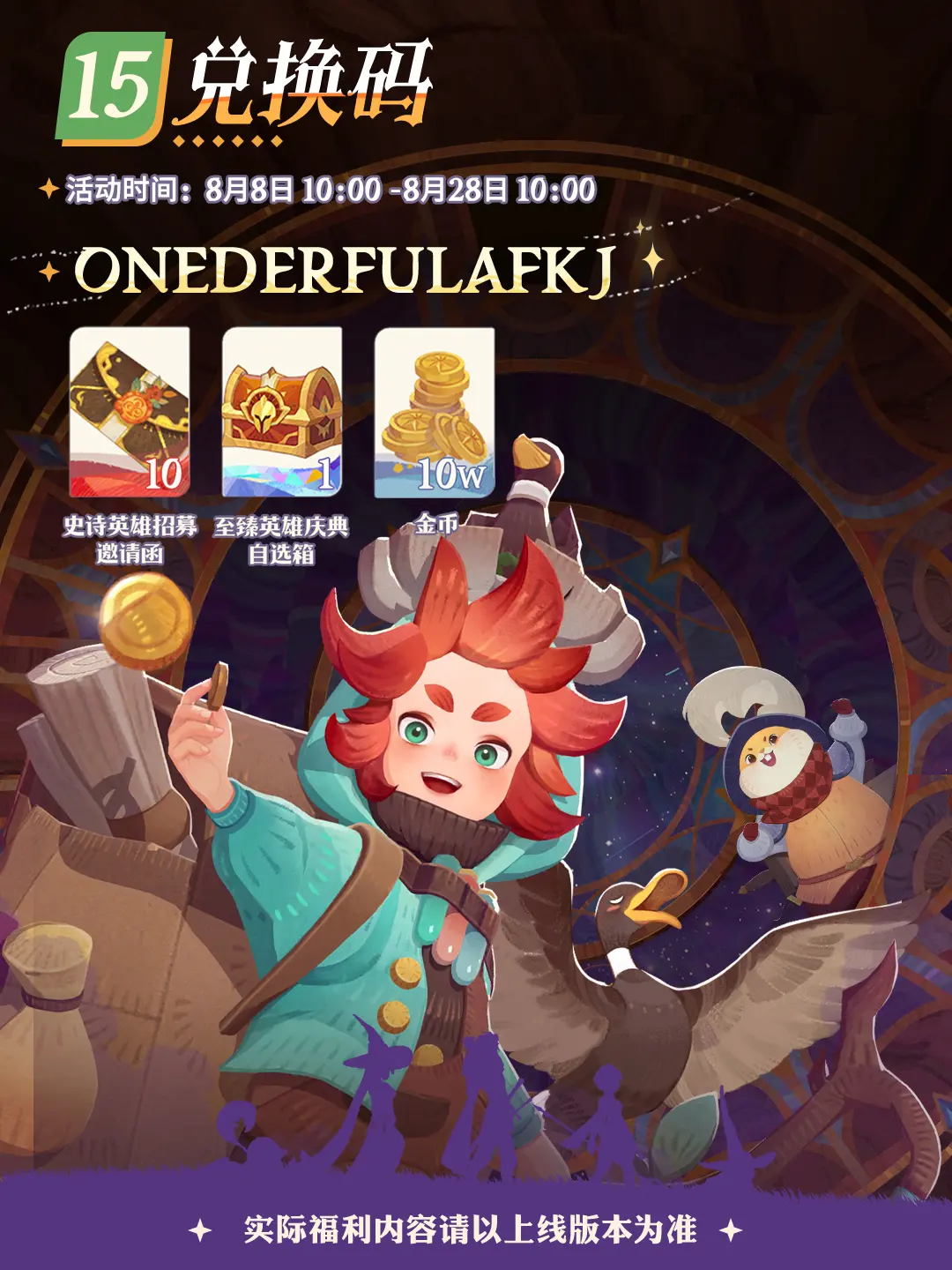 剑与远征启程周年庆福利大全 剑与远征启程周年庆有哪些福利(图18)