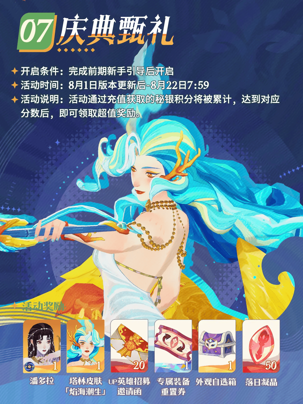 剑与远征启程周年庆福利大全 剑与远征启程周年庆有哪些福利(图8)