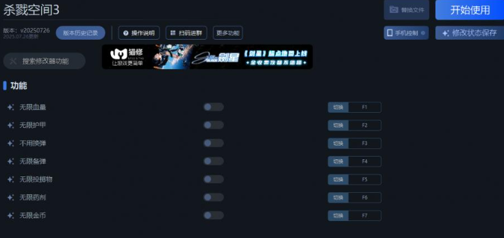 杀戮空间3修改器下载地址分享 杀戮空间3一修大师修改器下载地址在哪(图3)