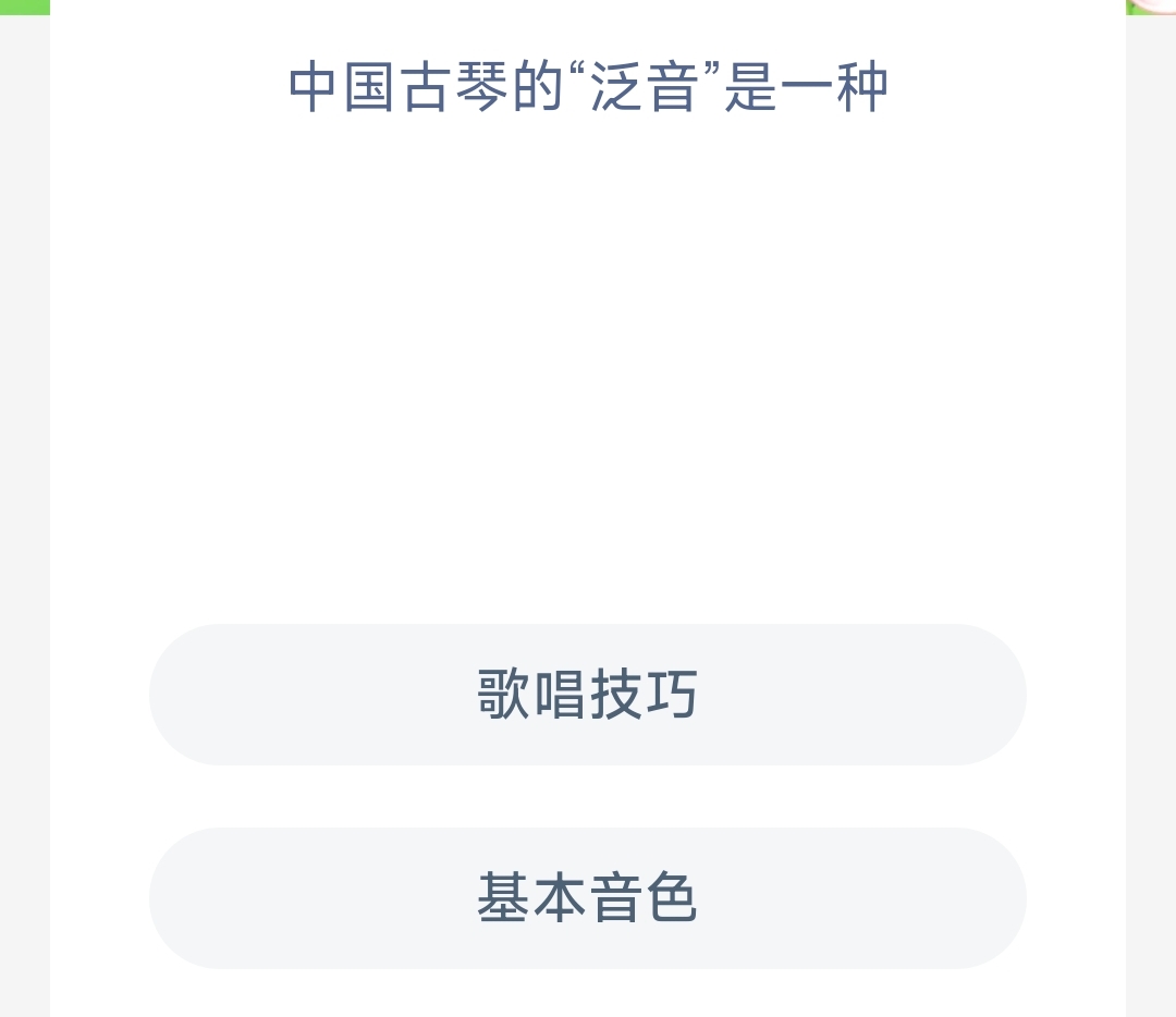 中国古琴的“泛音”是一种(图1)