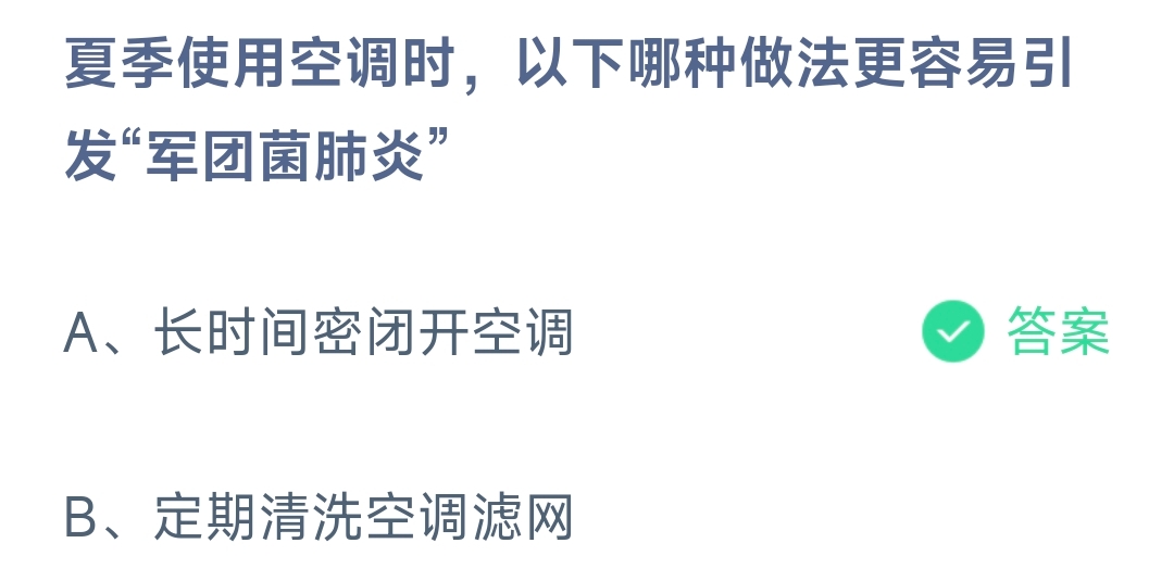 夏季使用空调时，以下哪种做法更容易引发“军团菌肺炎”(图1)