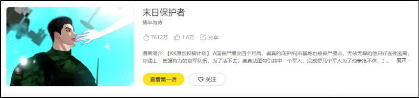 史上最阴间的国漫诞生了(图3)