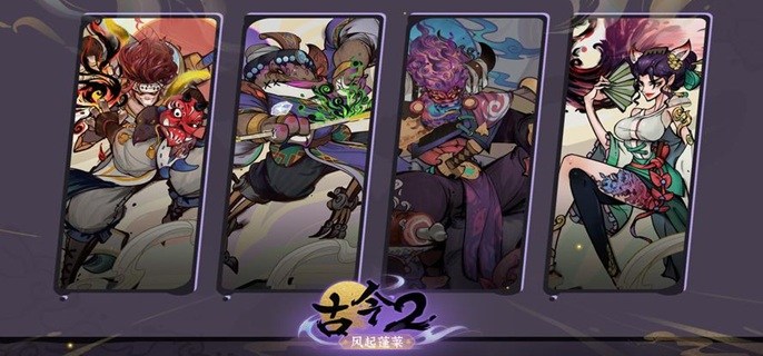 古今2风起蓬莱开服抽什么好-公测抽卡规划建议