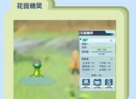 口袋新旅途花蕊精灵进化形态介绍